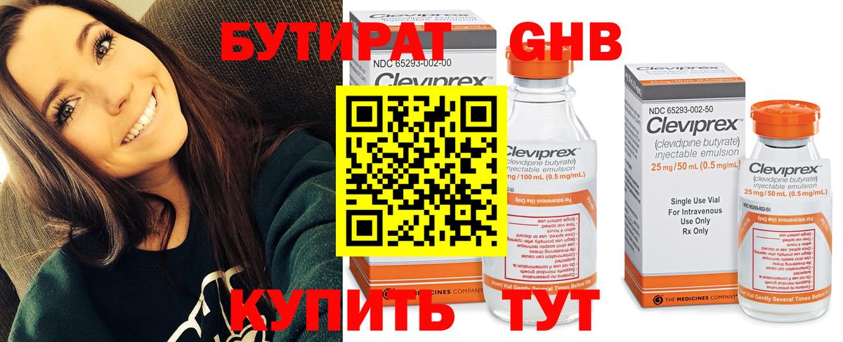 Бутират жидкий экстази Мытищи