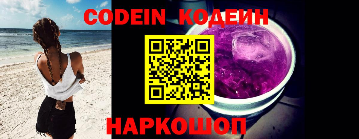 Кодеиновый сироп Lean напиток Lean (лин) Мытищи