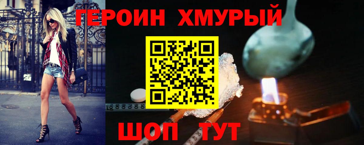 Мытищи  ГЕРОИН  Вход с VPN  Героин Афган 