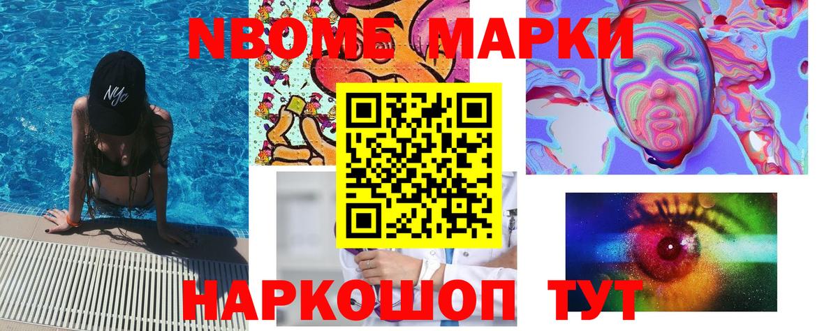 Марки N-bome 1,5мг Мытищи